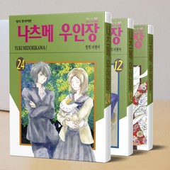 나츠메 우인장 만화책 1-24권 세트