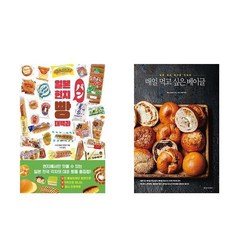 일본 현지 빵 대백과 + 매일 먹고 싶은 베이글(일본 초고 베이글 맛집의) - 전2권