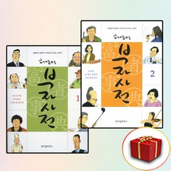 허영만 알부자 스토리 만화 - 부자사전 1 2