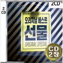 2CD (CD 2장 세트) 앨범 음반 오리지날 베스트 선물 볼빨간사춘기 처음부터너와나 황치열 잠시나마 케이윌 내가사랑할사람 이승철 잊었니 알리서약