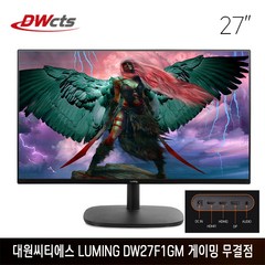 대원씨티에스 루밍 27인치 DW27F1GM 게이밍 무결점 모니터