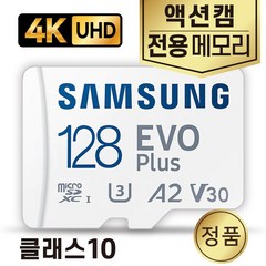 픽스 액션캠 XAC-302 메모리 SD카드 삼성 4K 128GB