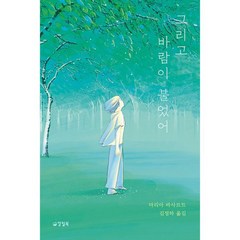 그리고 바람이 불었어, 도서