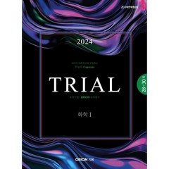 TRIAL 트라이얼 화학 1 season 10(2023)(2024 수능대비)(봉투), 시대인재북스