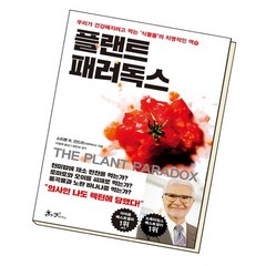 플랜트 패러독스, 없음