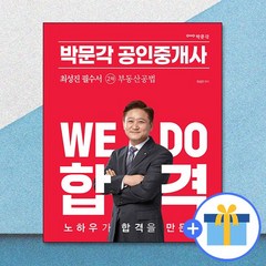 2023 박문각 공인중개사 최성진 필수서 2차 부동산공법