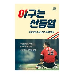 야구는 선동열 -자신만의 공으로 승부하라