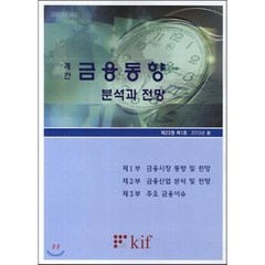 금융동향 분석과 전망 제23권 제1호 (2013년 봄), 한국금융연구원, 편집부 편
