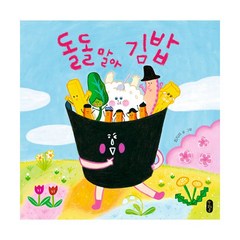 밀크북 돌돌 말아 김밥, 도서