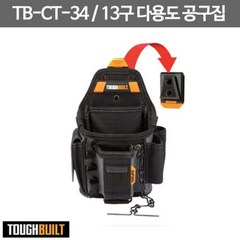 [터프빌트] TB-CT-34 / 13구 다용도 공구집 200X250/0.52kg, 1개