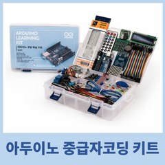 아두이노 중급자 키트 Arduino uno R3 코딩 교육 키트