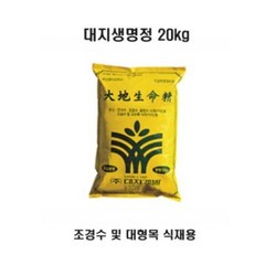 생명정 20kg - 조경용 고급 친환경 유기질비료 조경수 및 대형목 식재용, 1개