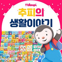 국민서관 추피의 생활이야기 전179종 추피와 두두 생활동화 전집+M문화상품권 11000원, 단품없음