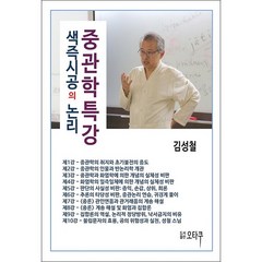 중관학특강 + 미니수첩 증정, 오타쿠