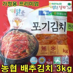 화원농협 포기김치 3kg 국산 맛있는 이맑은김치 배추 김치, 포기김치 3kg (전라도맛), 1개