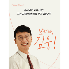 달려라 김웅 + 미니수첩 증정, 답, 이쌍규
