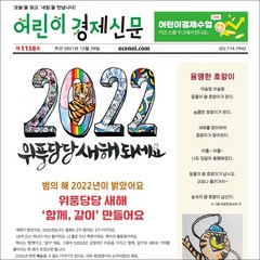 [이코노아이] 어린이경제신문 1년 정기구독