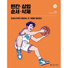 2024 조태정 영어 빈칸·삽입·순서·삭제, 메가스터디교육(공무원)