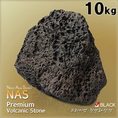 NAS 프리미엄 화산석 10kg 블랙 / 수족관 어항 수조 장식품 돌 모스 활착 레이아웃 용암석 조경석 꾸미기