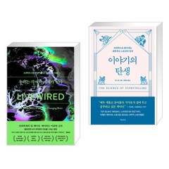 우리는 각자의 세계가 된다 + 이야기의 탄생 (전2권), 알에이치코리아 RHK