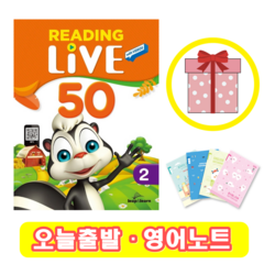 리딩 라이브 Reading Live 50-2 (+영어노트)