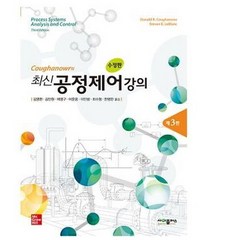 최신 공정제어 강의, 사이플러스