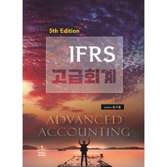 IFRS 고급회계