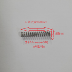 선경0.6mm(sus-304) 길이30mm 스테인레스 압축 스프링1set-50개, 50개