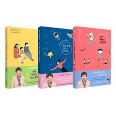밀크북 박혜란 자녀교육 세트 전3권 다시 아이를 키운다면 믿는 만큼 자라는 아이들 모든 아이는 특별하다, 도서