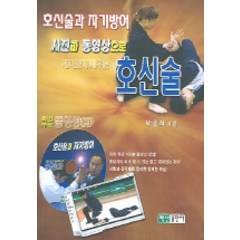 호신술과 자기방어(CD1장포함), 백산출판사, 박준석 저