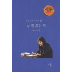 웅진북센 글잘쓰는법 글짓기의 시작과끝, One color | One Size