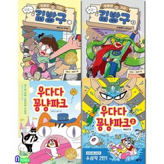 비룡소 리틀 스토리킹 시리즈 4권 세트(전4권)/엉뚱한기자김방구1-2.우다다꽁냥파크1-2