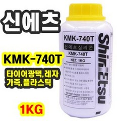 INVEN* 신에츠KMK-740 실리콘 오일 1kg @1개@(수성 고무 이형제 자동차외관 타이어광택제), 1개