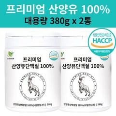 네덜란드 프리미엄 산양유단백질 분말 100% 첨가물없는 프로틴 식약처인증 햅썹인증 대용량 추천 스푼증정, 2개, 380g