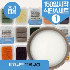 01. 처음요리 이유식밀키트 150일시작 초기미음A식단세트, [쌀제외]_A-1번세트_11팩*3회분