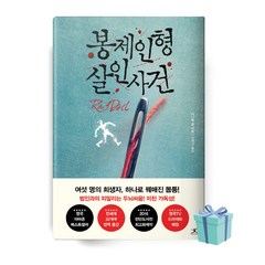 봉제인형 살인사건 (다니엘콜 베스트셀러 책)