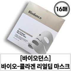 [본사정품] 바이오던스 바이오 콜라겐 리얼 딥 마스크 16매 앰플 마스크 BIODANCE Bio Collagen Real Deep Mask 16ea, 1개