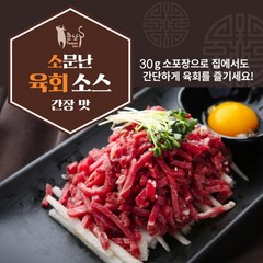 소문난 육회소스 간장맛 40g 1box 100개 소금육회, 1개