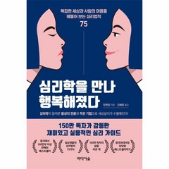 웅진북센 심리학을 만나 행복해졌다, One color | One Size@1