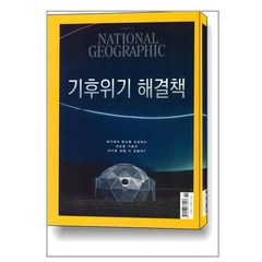내셔널 지오그래픽 National Geographic 11월호 (23년) (한국어판)