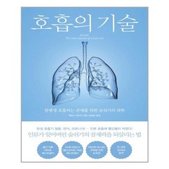 북트리거 호흡의 기술 (마스크제공), 단품, 단품