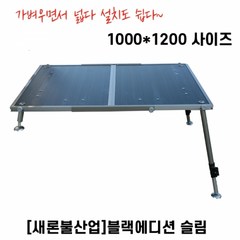 [대통령낚시] 새론불산업 필스피드 블랙에디션 슬림발판 1000*1200 낚시좌대