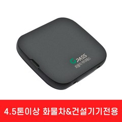 지패스 4.5톤이상화물차/건설기기 전용 하이패스 단말기 AP-510, AP510+개통용케이블