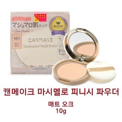 캔메이크 마시멜로 피니쉬 승무원 팩트 파우더 10g, 매트 라이트 오클, 1개