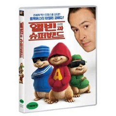 [DVD] 앨빈과 슈퍼밴드 (Alvin And The Chipmunks)- 팀힐 제이슨리 저스틴롱