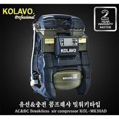 콜라보 브러쉬리스 유무선 콤프레샤 2HP 5L KOL-MK30AD (밀워키타입), 1개