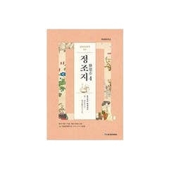 임원경제지 정조지 4:, 풍석문화재단, 서유구