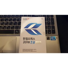 한컴오피스 한글 2018 USB 기업용 상업용