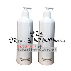 닥터반코르 맥주효모 샴푸 500ml + 트리트먼트 500ml 맥주효모추출물 함유 모발 두피케어