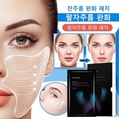 팔자주름 링클 리페어 투명 패치 주름 개선 기능성 패치 다크서클 눈밑꺼짐 주름 붓기 링클 얼굴 주름개선 케어리페어 미간 투명 패치 주름 개선 기능성/추가구매할인, 5개입, 6개